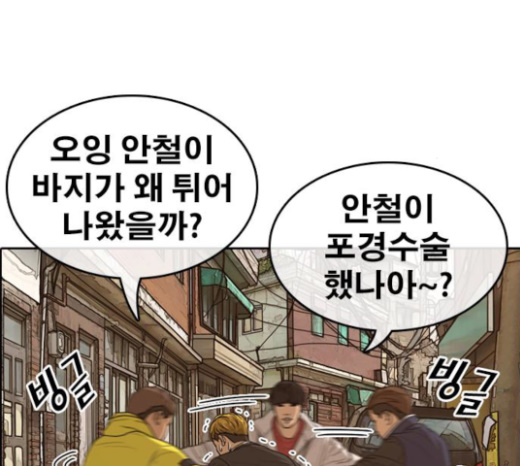 Life Completely Ruined Ch.23 p18