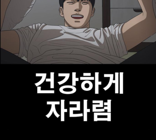 Life Completely Ruined Ch.23 p184