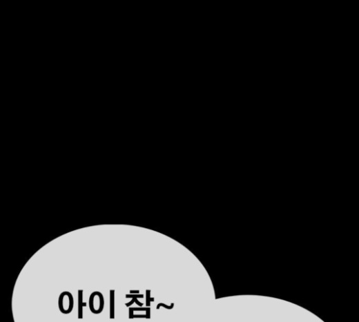 Life Completely Ruined Ch.23 p185