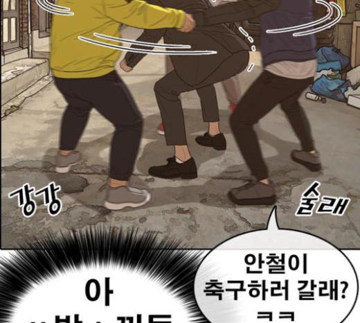 Life Completely Ruined Ch.23 p19