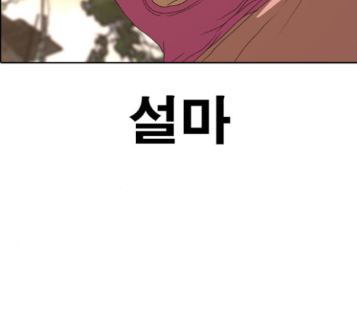 Life Completely Ruined Ch.23 p196