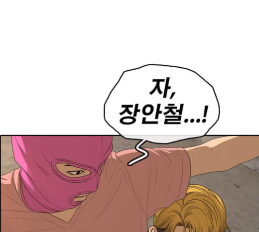 Life Completely Ruined Ch.23 p197