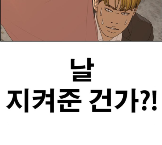 Life Completely Ruined Ch.23 p198