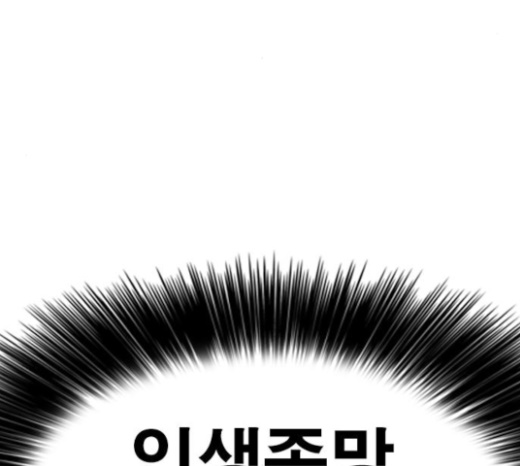 Life Completely Ruined Ch.23 p204