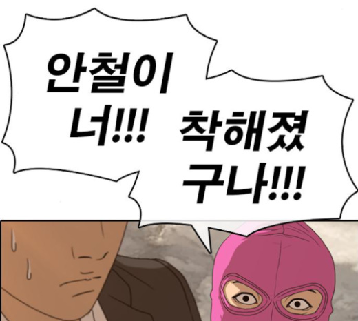 Life Completely Ruined Ch.23 p209