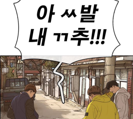 Life Completely Ruined Ch.23 p29