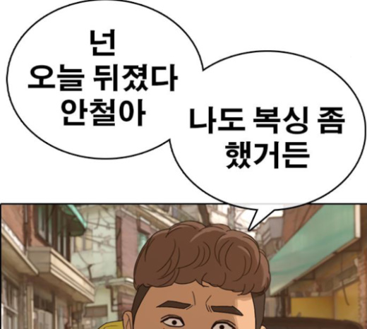 Life Completely Ruined Ch.23 p34
