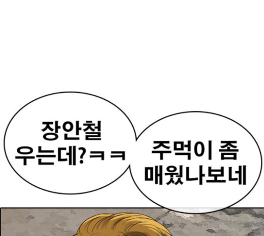 Life Completely Ruined Ch.23 p37