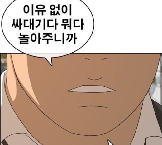 Life Completely Ruined Ch.23 p4