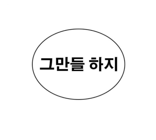 Life Completely Ruined Ch.23 p40