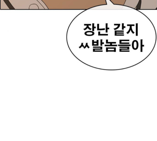 Life Completely Ruined Ch.23 p5