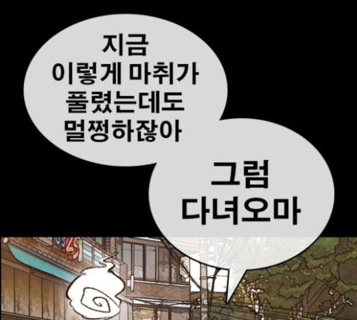 Life Completely Ruined Ch.23 p68