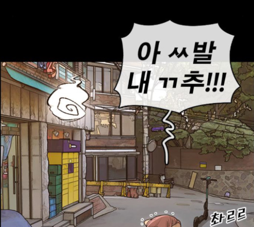 Life Completely Ruined Ch.23 p71