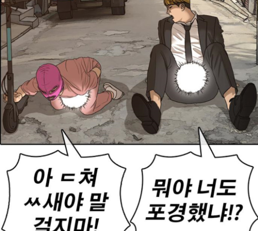 Life Completely Ruined Ch.23 p75