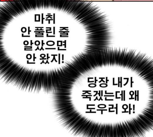 Life Completely Ruined Ch.23 p78