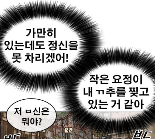 Life Completely Ruined Ch.23 p80