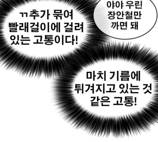 Life Completely Ruined Ch.23 p82