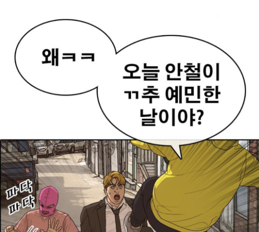 Life Completely Ruined Ch.23 p96