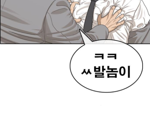 Life Completely Ruined Ch.24 p100
