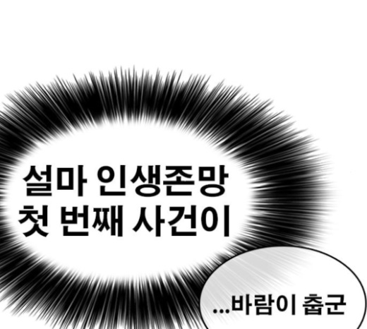 Life Completely Ruined Ch.24 p104