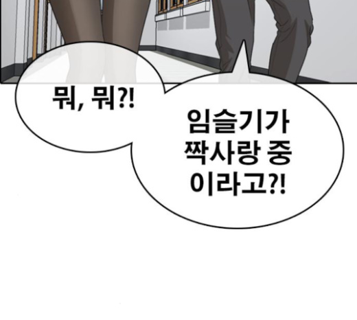 Life Completely Ruined Ch.24 p112