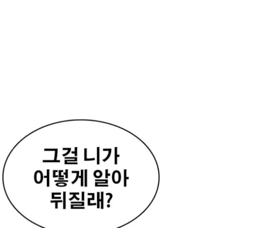 Life Completely Ruined Ch.24 p113