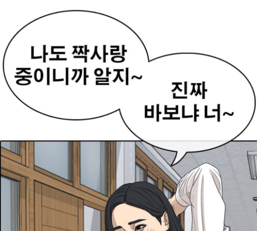 Life Completely Ruined Ch.24 p116