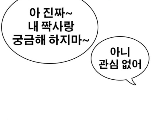 Life Completely Ruined Ch.24 p118