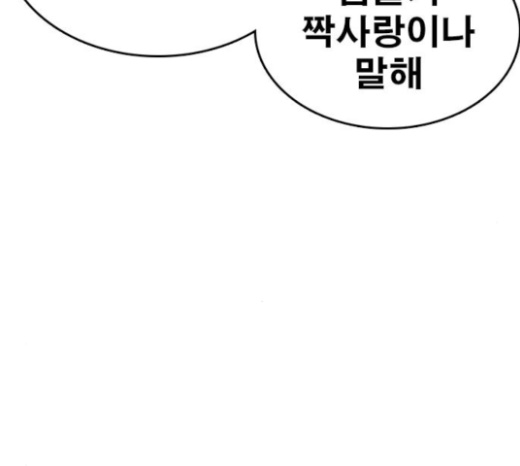Life Completely Ruined Ch.24 p121