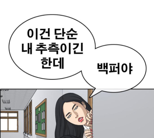 Life Completely Ruined Ch.24 p122