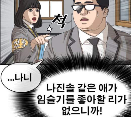 Life Completely Ruined Ch.24 p134