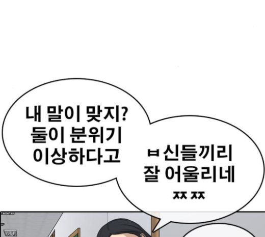 Life Completely Ruined Ch.24 p139