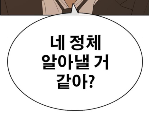 Life Completely Ruined Ch.24 p17