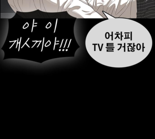 Life Completely Ruined Ch.24 p172