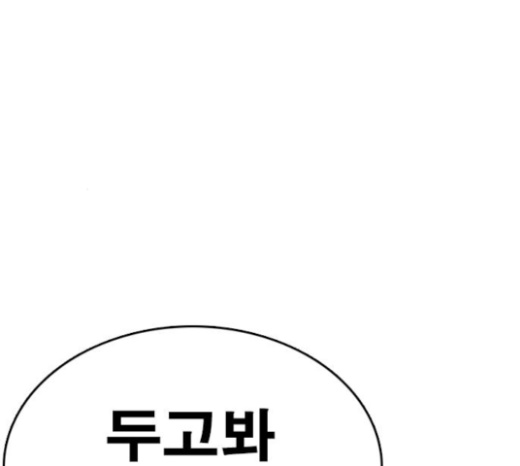 Life Completely Ruined Ch.24 p18