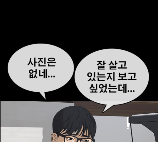 Life Completely Ruined Ch.24 p184