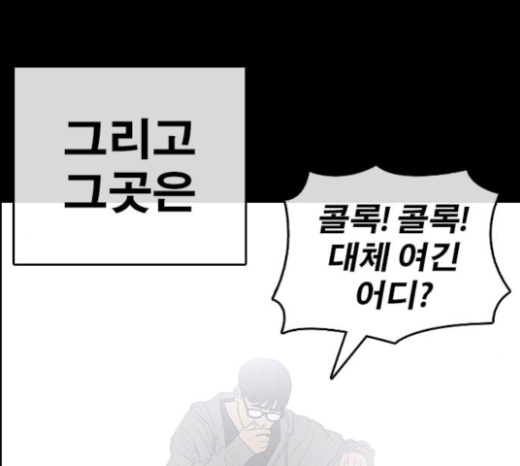 Life Completely Ruined Ch.24 p194