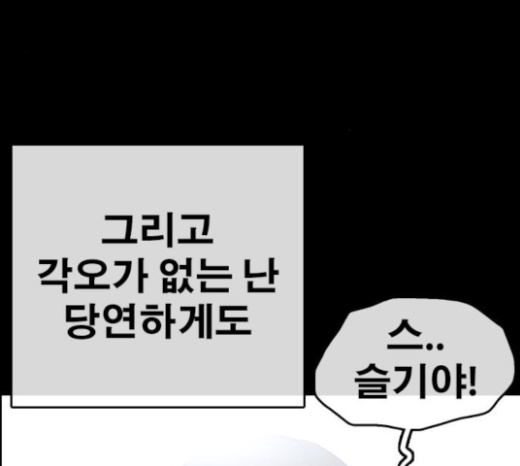 Life Completely Ruined Ch.24 p197