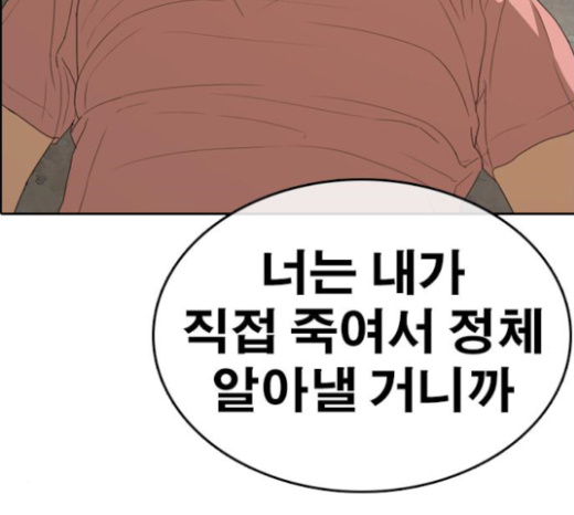 Life Completely Ruined Ch.24 p20