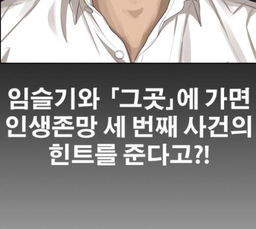 Life Completely Ruined Ch.24 p206