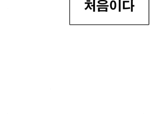 Life Completely Ruined Ch.24 p214