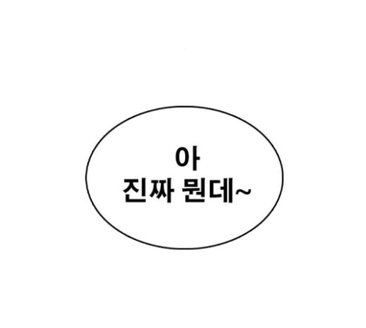 Life Completely Ruined Ch.24 p218
