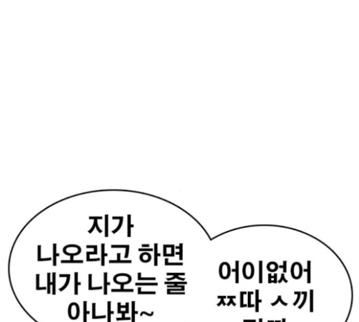 Life Completely Ruined Ch.24 p219