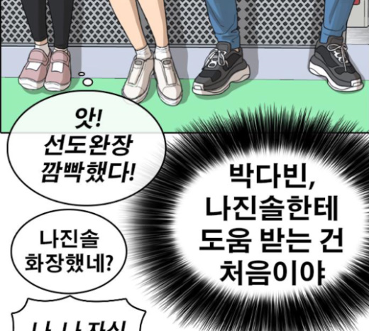 Life Completely Ruined Ch.24 p221