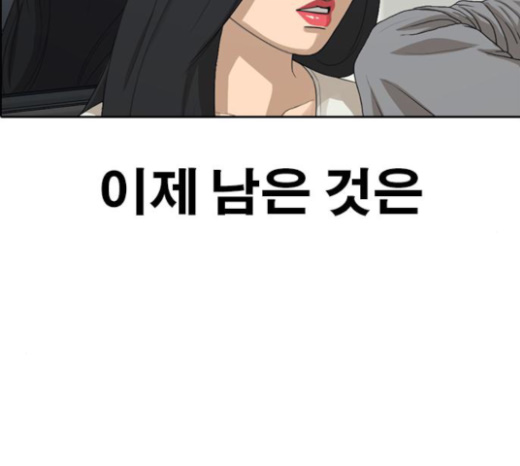 Life Completely Ruined Ch.24 p224