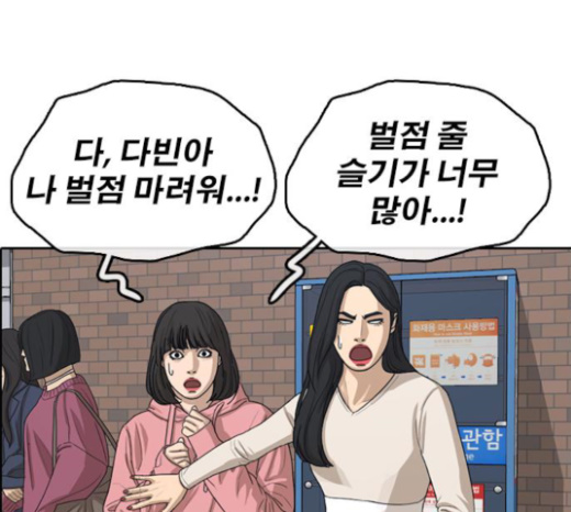 Life Completely Ruined Ch.24 p245