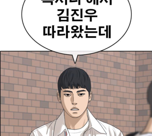 Life Completely Ruined Ch.24 p249