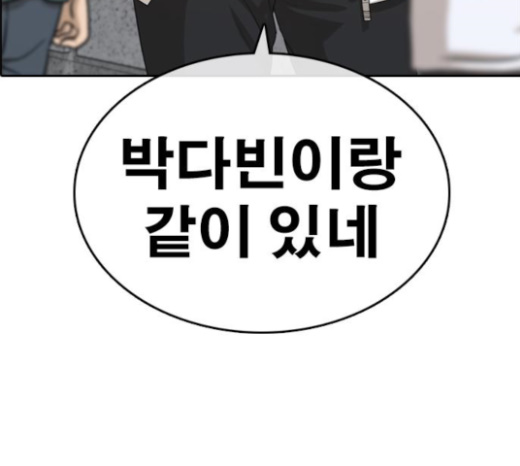 Life Completely Ruined Ch.24 p251