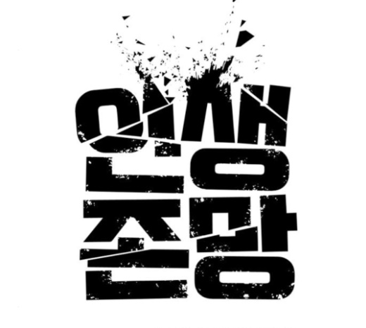 Life Completely Ruined Ch.24 p26