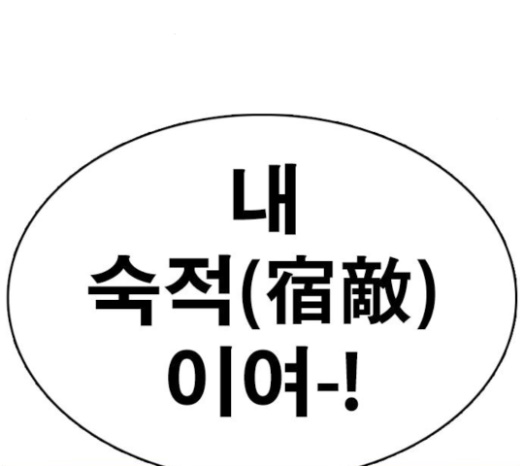 Life Completely Ruined Ch.24 p267